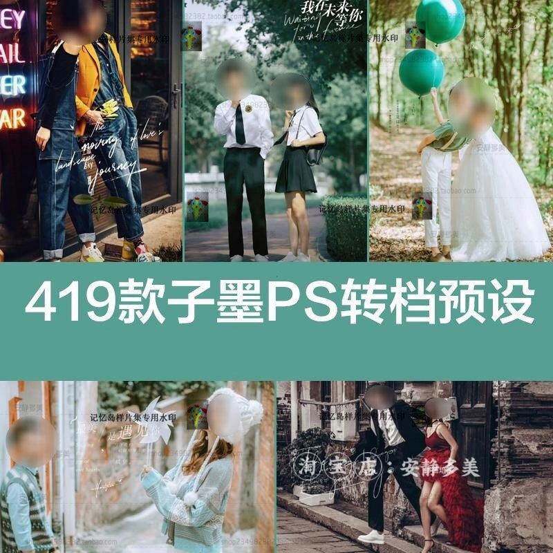子墨2021年一键调色Camera Raw转档PS预设419款XMP