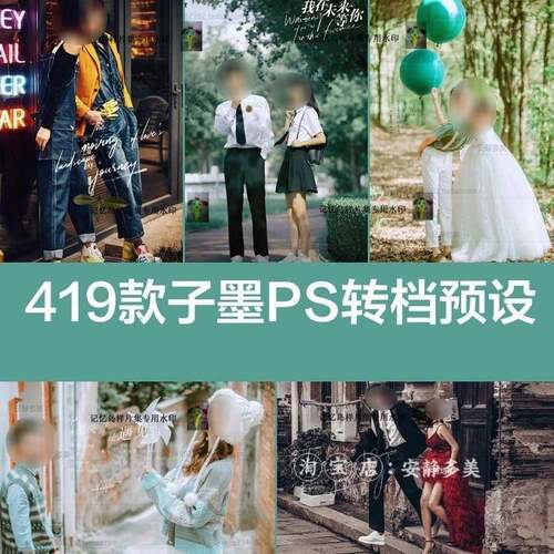子墨2021年一键调色Camera Raw转档PS预设419款XMP