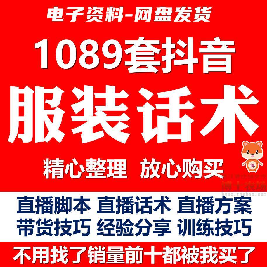 服装话术主播带货直播间销售文案衣服男女装童装店铺导购卖货技巧