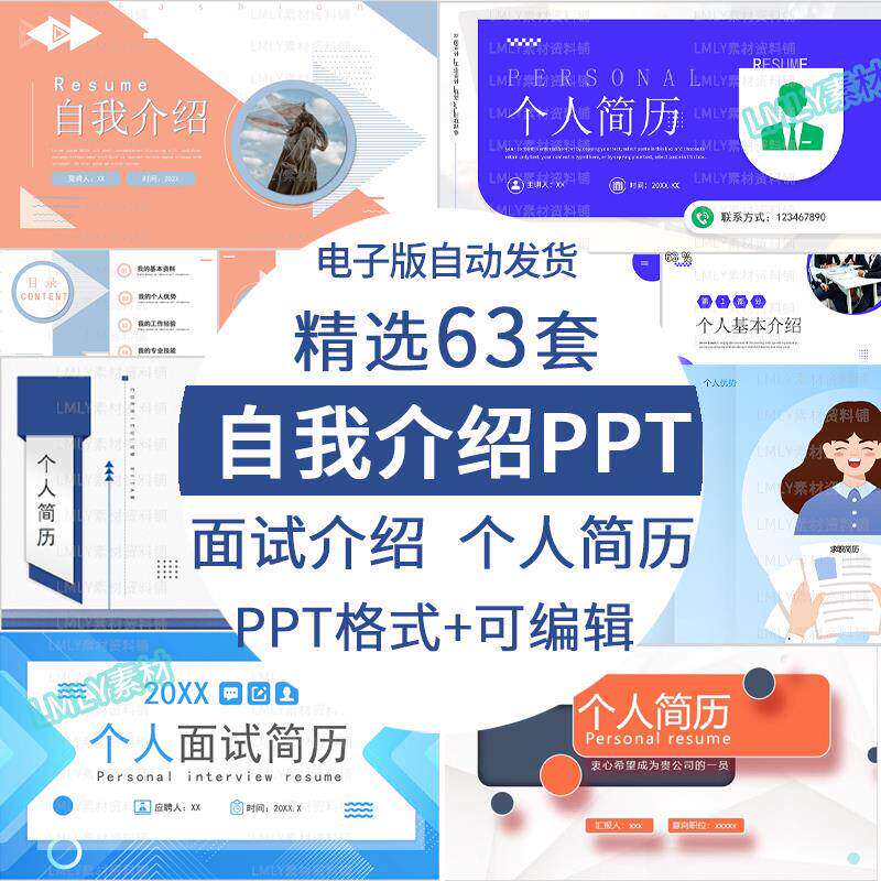 简约个人面试自我介绍ppt模板动态工作求职应聘简历电子版素材pp