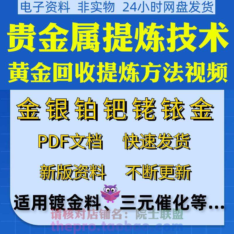 贵金属提炼技术黄金白银提取方法电子垃圾回收提纯技巧影片资料