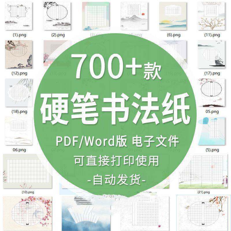 硬笔书法作品纸电子版小学生初学古诗钢笔练字比赛专用练习纸模板