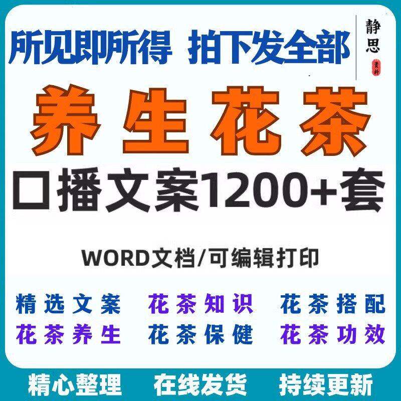 养生花草茶制作功效短影片口播文案女人美容花茶抖音快手文案素材