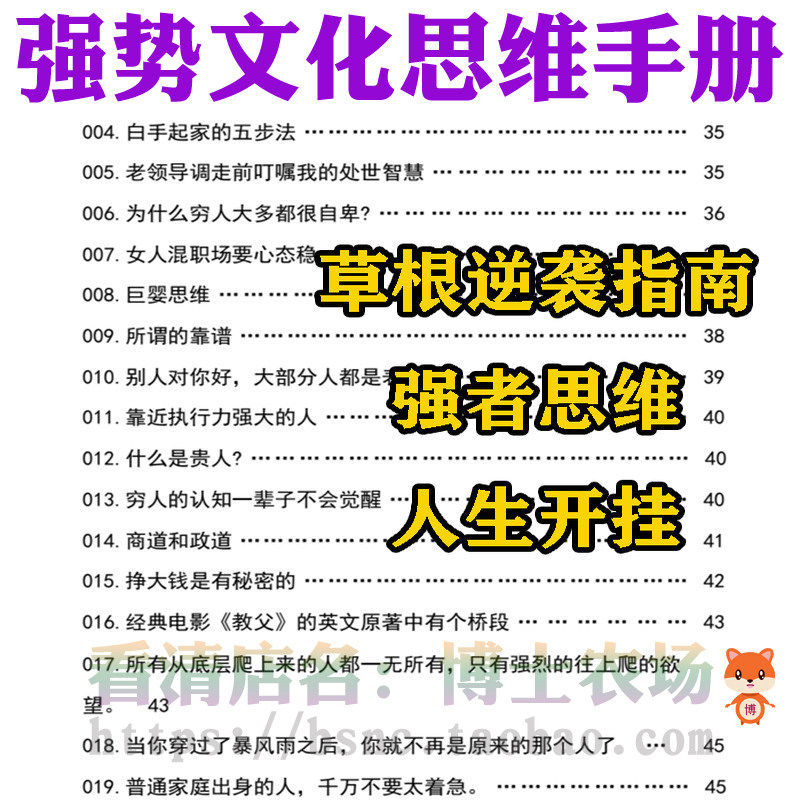 强势文化思维手册强者高手人性探索大师天道思维秘密认知方法资料图片