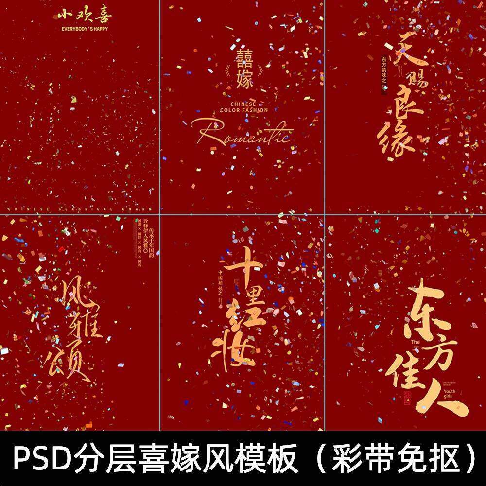 中式结婚照婚纱照喜嫁礼花拉花彩带影楼后期修图背景模板psd素材