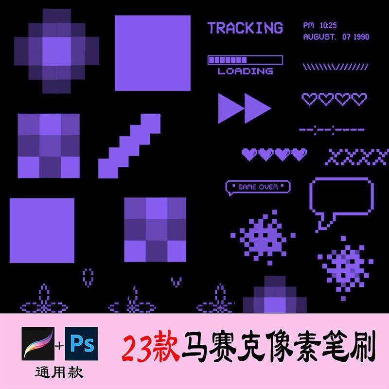 像素procreate笔刷ps笔刷 复古俄罗斯方块马赛克颗粒像素