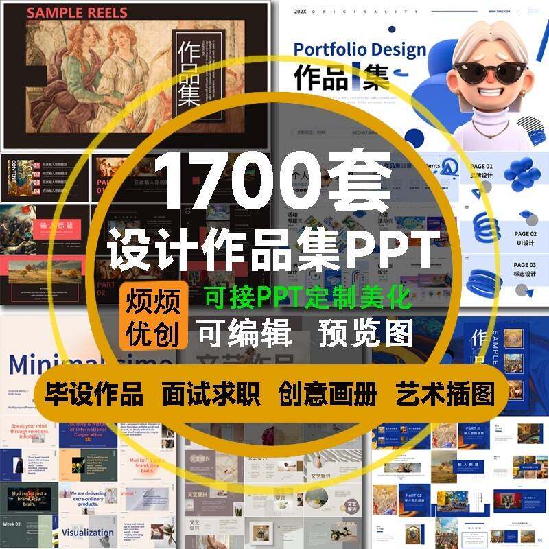 作品集ppt模板个人设计师高级感艺术插画册创意简约毕设面试求职a