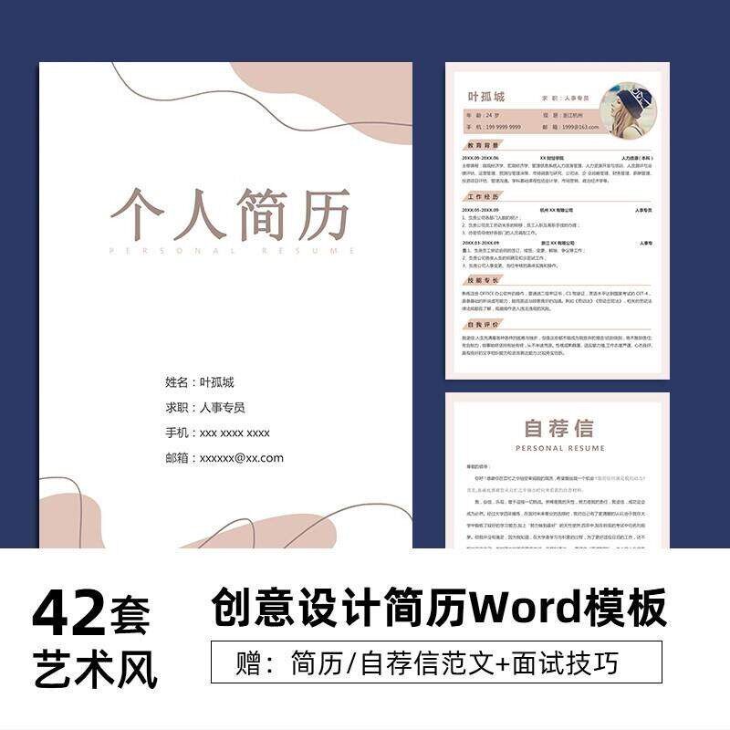 设计师简历模板艺术生应届毕业生个人求职原创莫兰迪个性时尚word