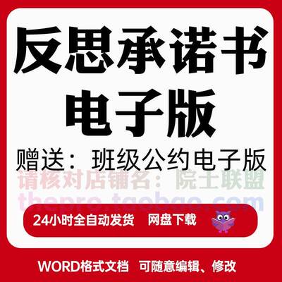反思承诺书电子版学生过错事件做错行为承担责任过失道歉word模板