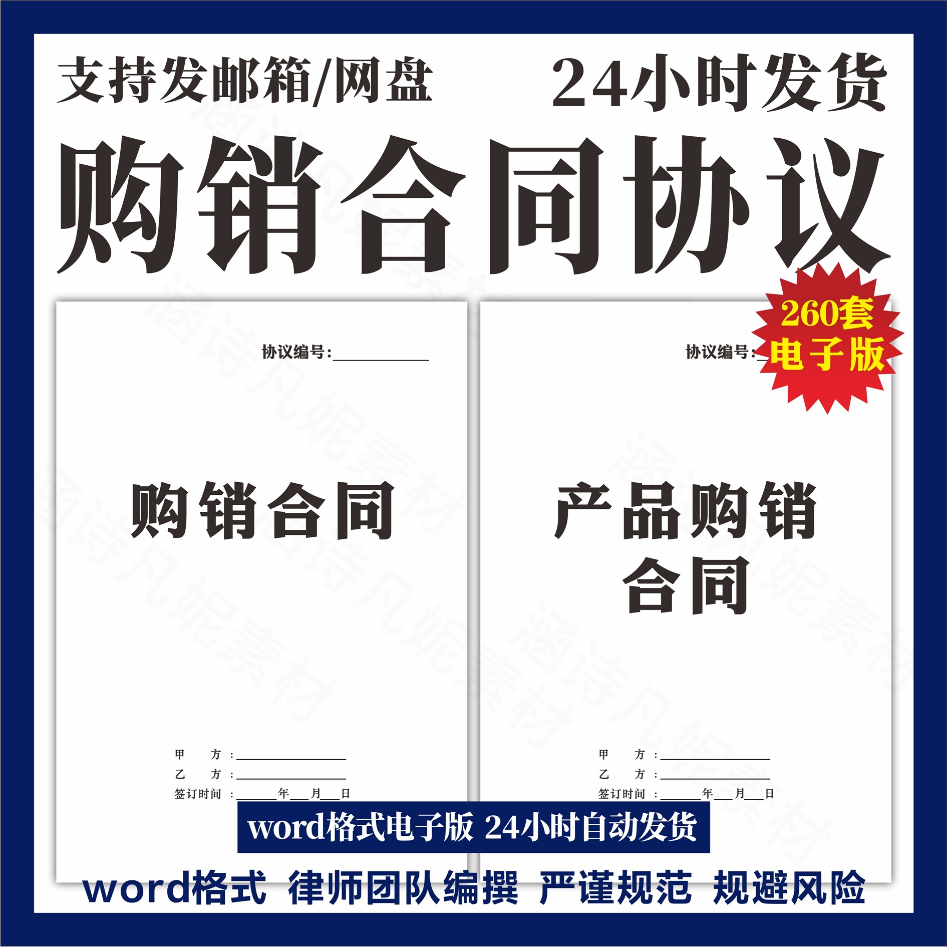 购销合同模板范文电子版word原材料商品买卖产品销售订货采购协议