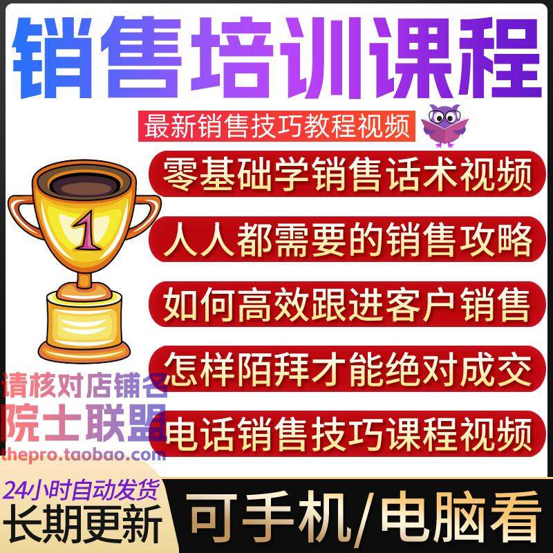 销售培训课程成交电话营销话术陌拜邀约客户推销攻略技巧教程视频