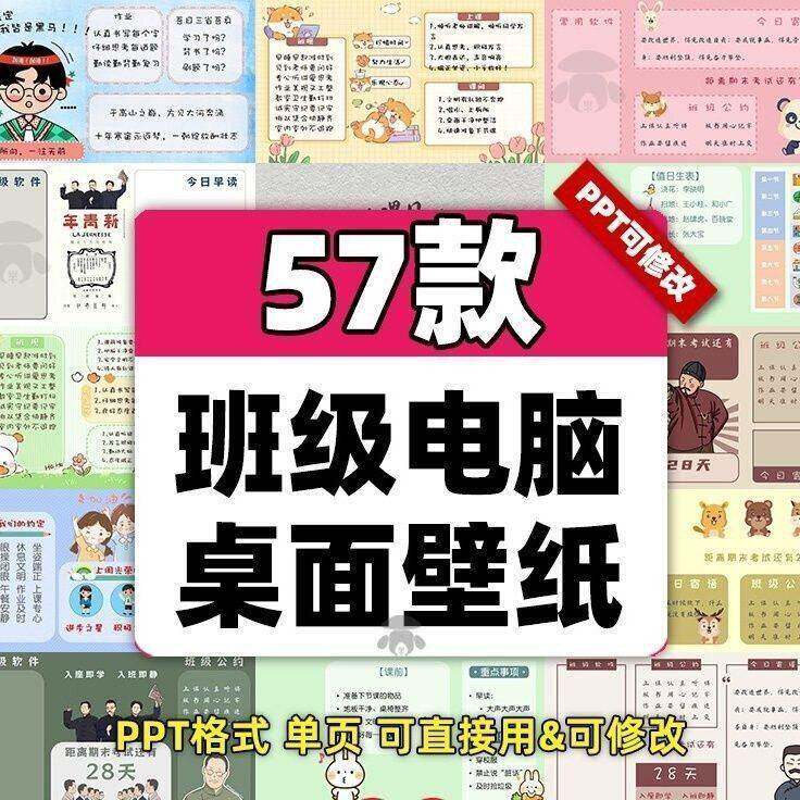 班级教室电脑桌面壁纸中小学班主任教师多媒体屏保图片可编辑