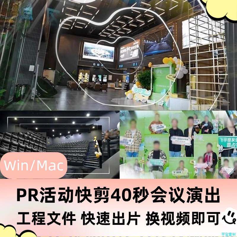 PR活动快剪40秒模板产品会议公司企业发布会预告花絮大气转场分屏