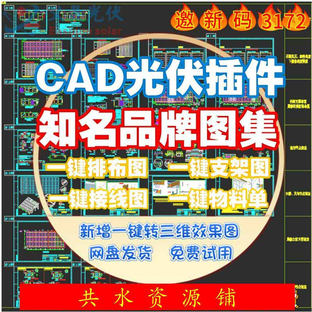 光伏画图CAD 自动AI生成排布图支架施工图物料单免费转三维图