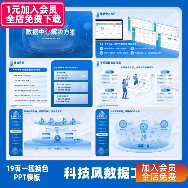 19页科技风数据中心汇报PPT模板