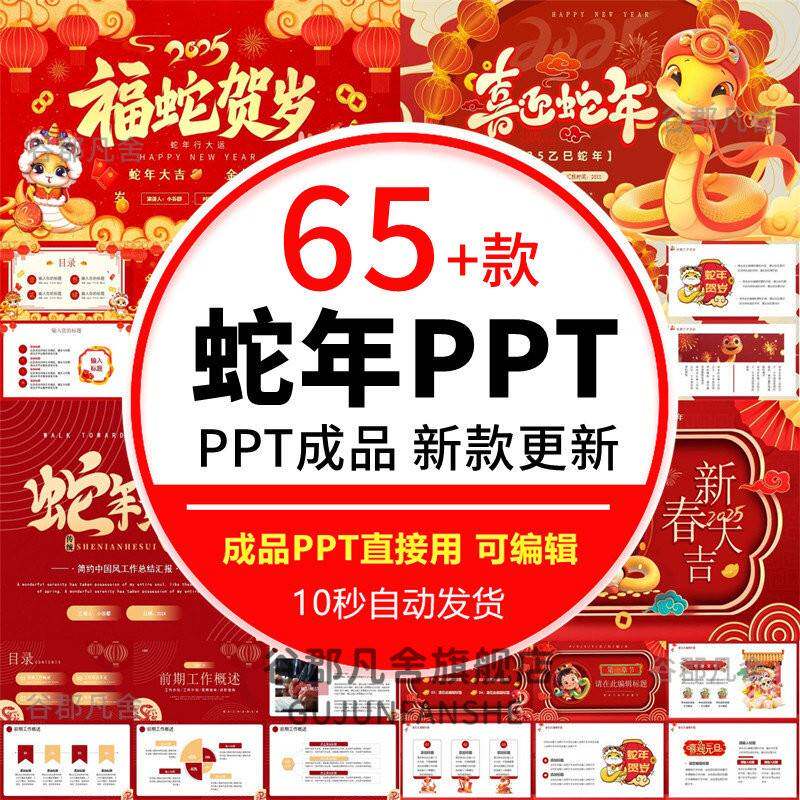 2025蛇年ppt模板红色企业商务风述职年终工作总结汇报暨新年计