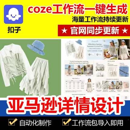 亚逊情设作扣详子工流c计oze码能体智马工流原代码电始商作详包情