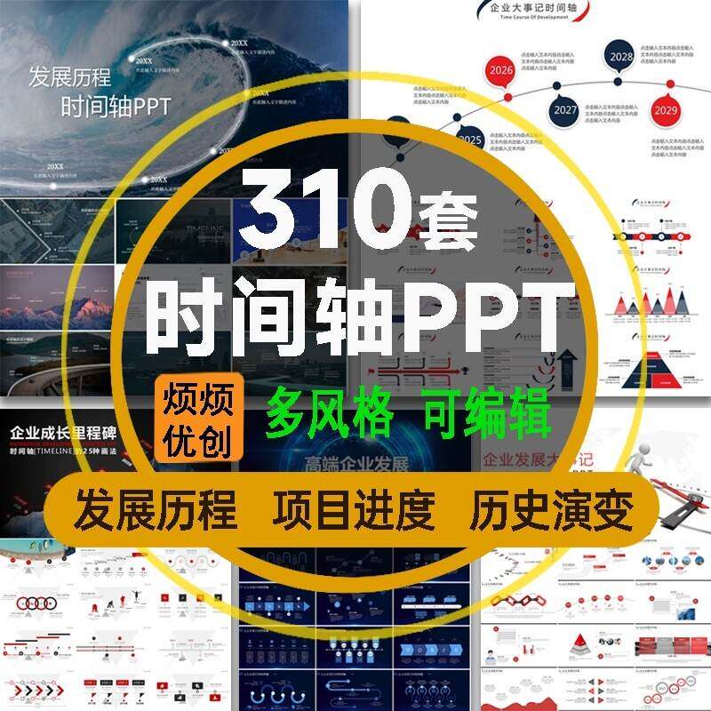 时间轴ppt模板公司发展历程大事件历史时间线工作汇报告项目进程a