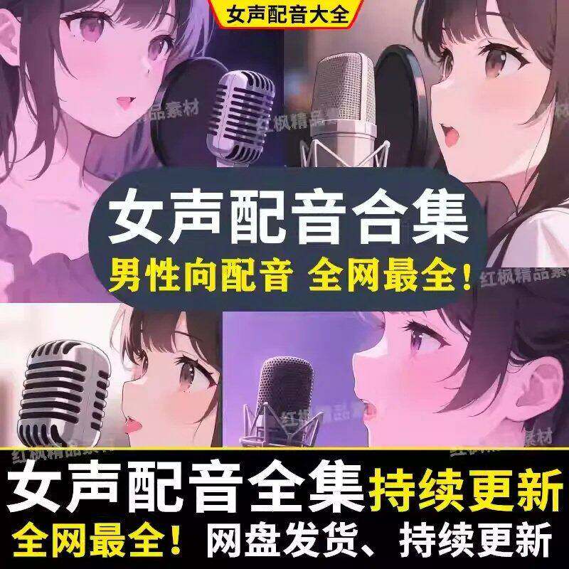 （懂都懂）女声男性向音声中文合集大全 好听解压音频大全mp3