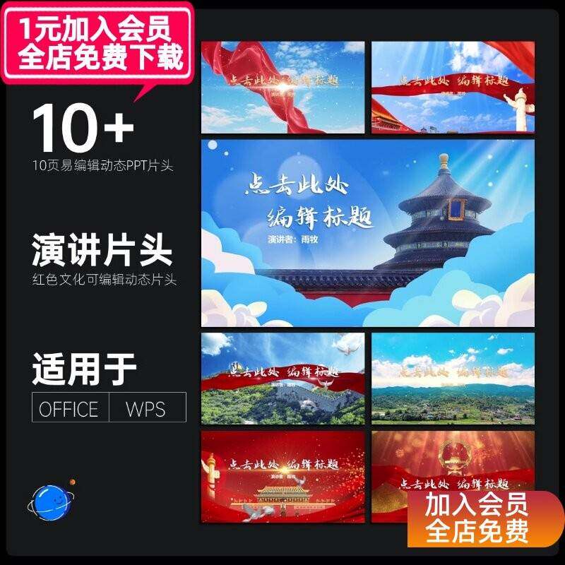 10张红色演讲PPT动态片头模板丝绸飘带旗帜学生比赛活动表演可改