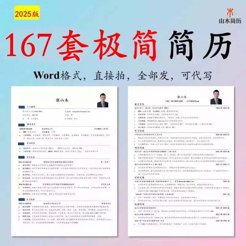 极简约简历模板模版高级个人求职word大学生写电子修改代制作优化