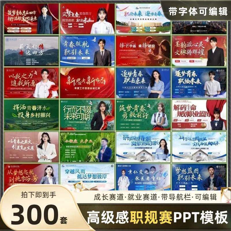 大学生职业生涯规划大赛职规赛PPT模板书成长就业赛道高级感红色