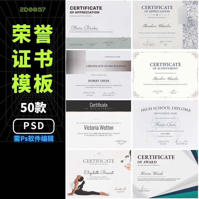 国外高端电子版学校公司荣誉证书模板奖状授权书psd可编辑素材a