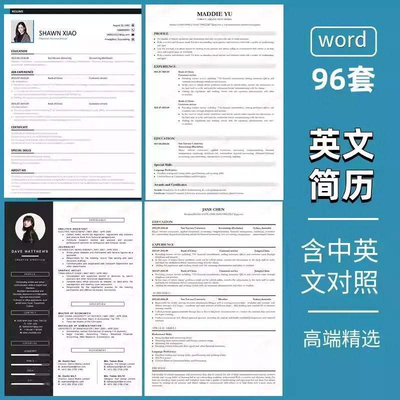 英文简历模板翻译秋招求职CV大学生海外留学中英文对照模版word