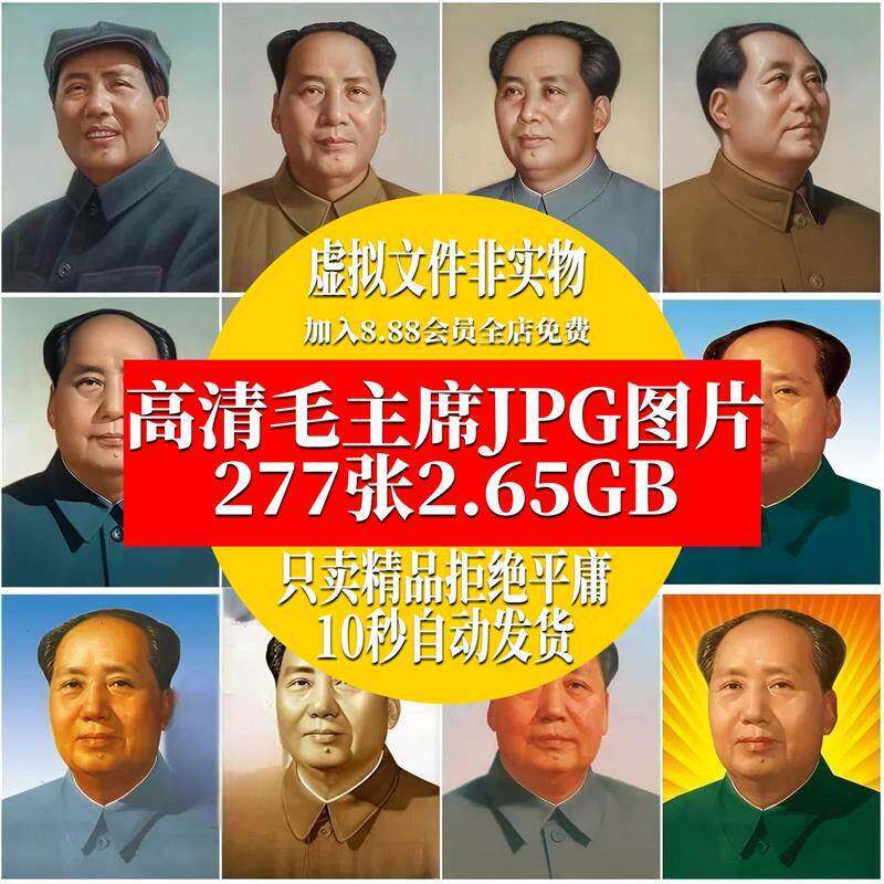 B728.毛主席照片集毛泽东肖像jpg高清图片集摄影打印资料设计