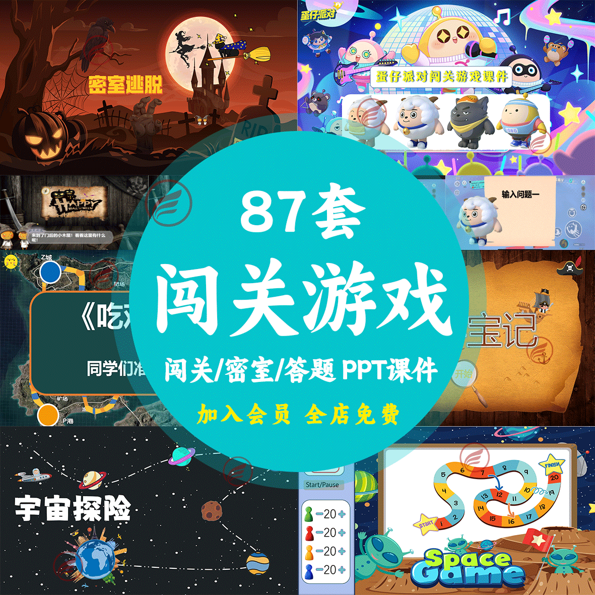 课堂闯关趣味答题放松游戏课件希沃PPT可编辑互动寻宝创意ppt模