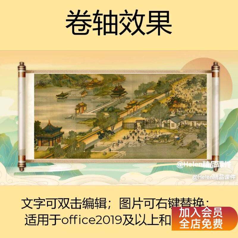 创意趣味课堂教学PPT模板 卷轴展开动画
