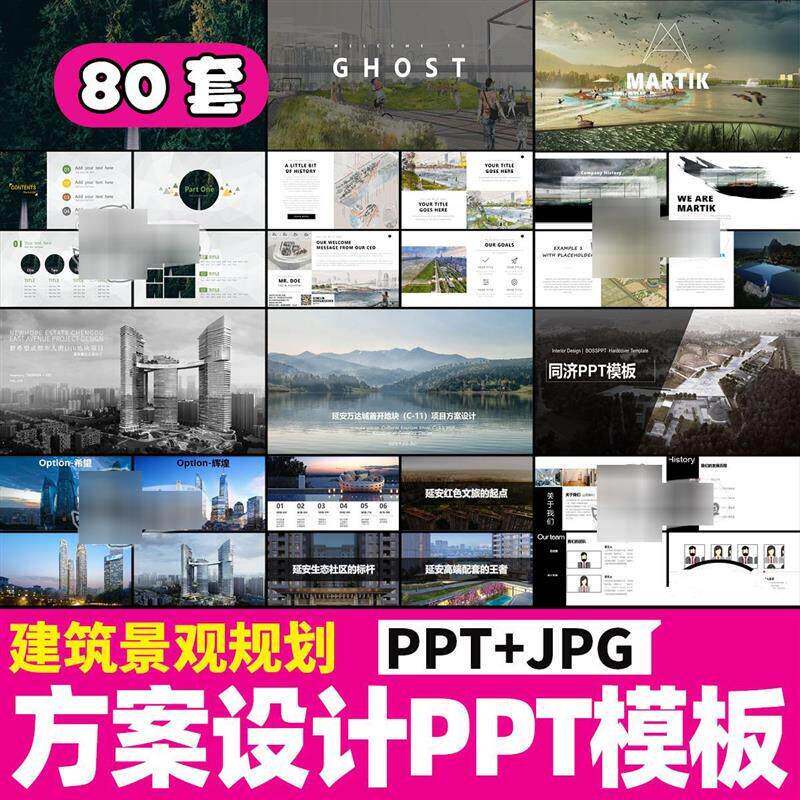 建筑景观园林城市规划设计方案项目汇报作品集ppt模板设计感排版
