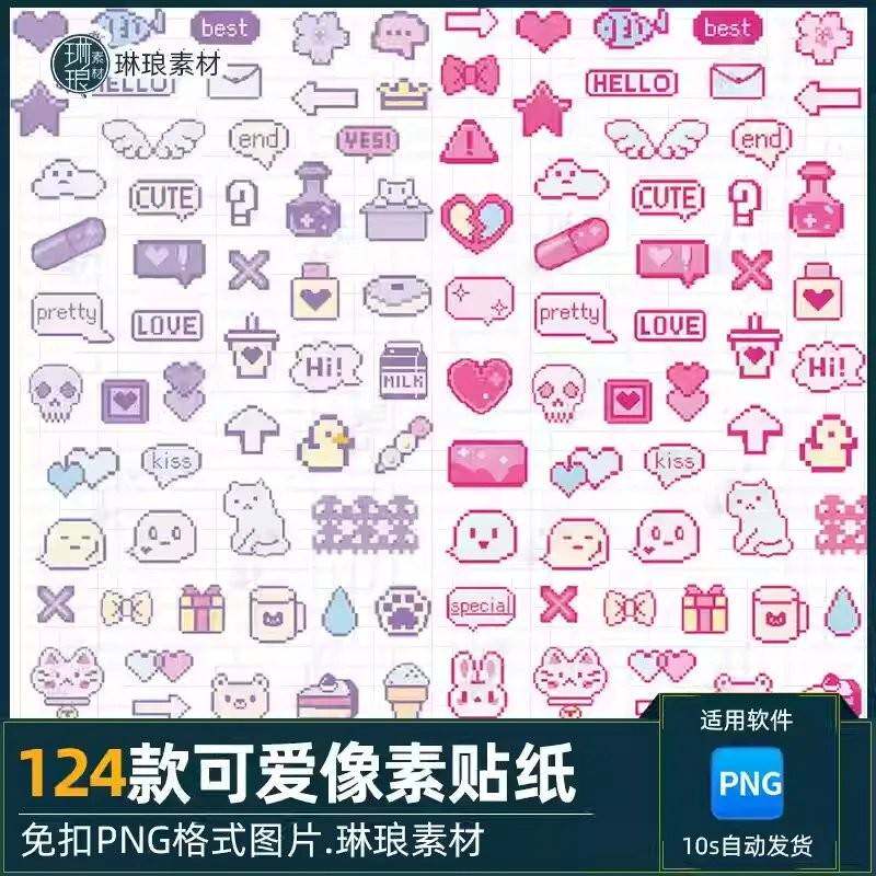 可爱像素风文字帖画小图标电子手账PNG免抠图拼贴纸饭圈美工素材