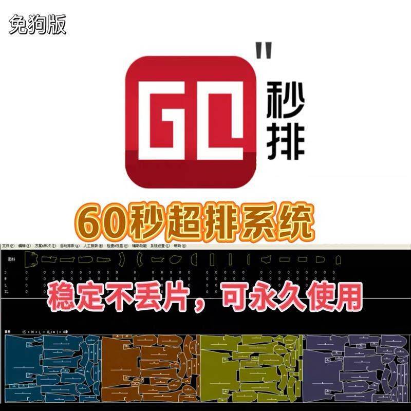 服装排料秒排软体60秒超排系统 prj dxf自动排料免狗版稳定不丢片图片