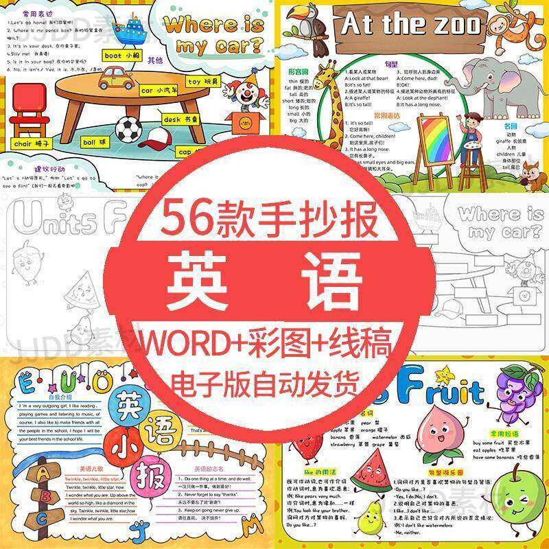 初中小学生英语手抄报模板电子版趣味英语成品素材8K4K可打印A3A4