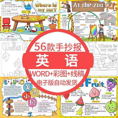 初中小学生英语手抄报模板电子版趣味英语成品素材8K4K可打印A3A4