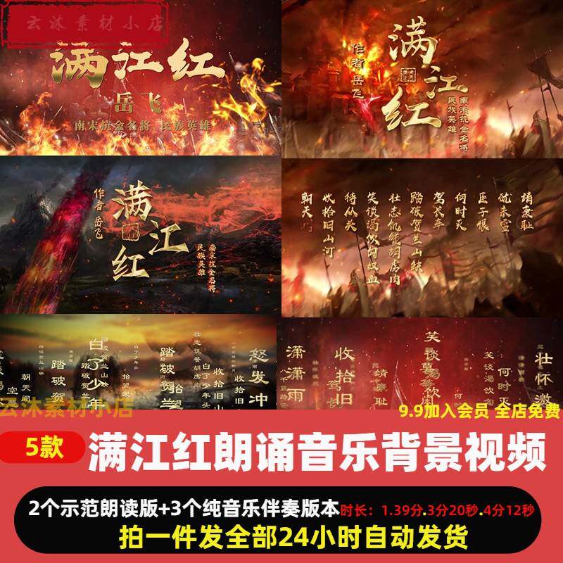 满江红朗诵背景音乐影片古诗词课件诗词朗诵演讲背景影片素材
