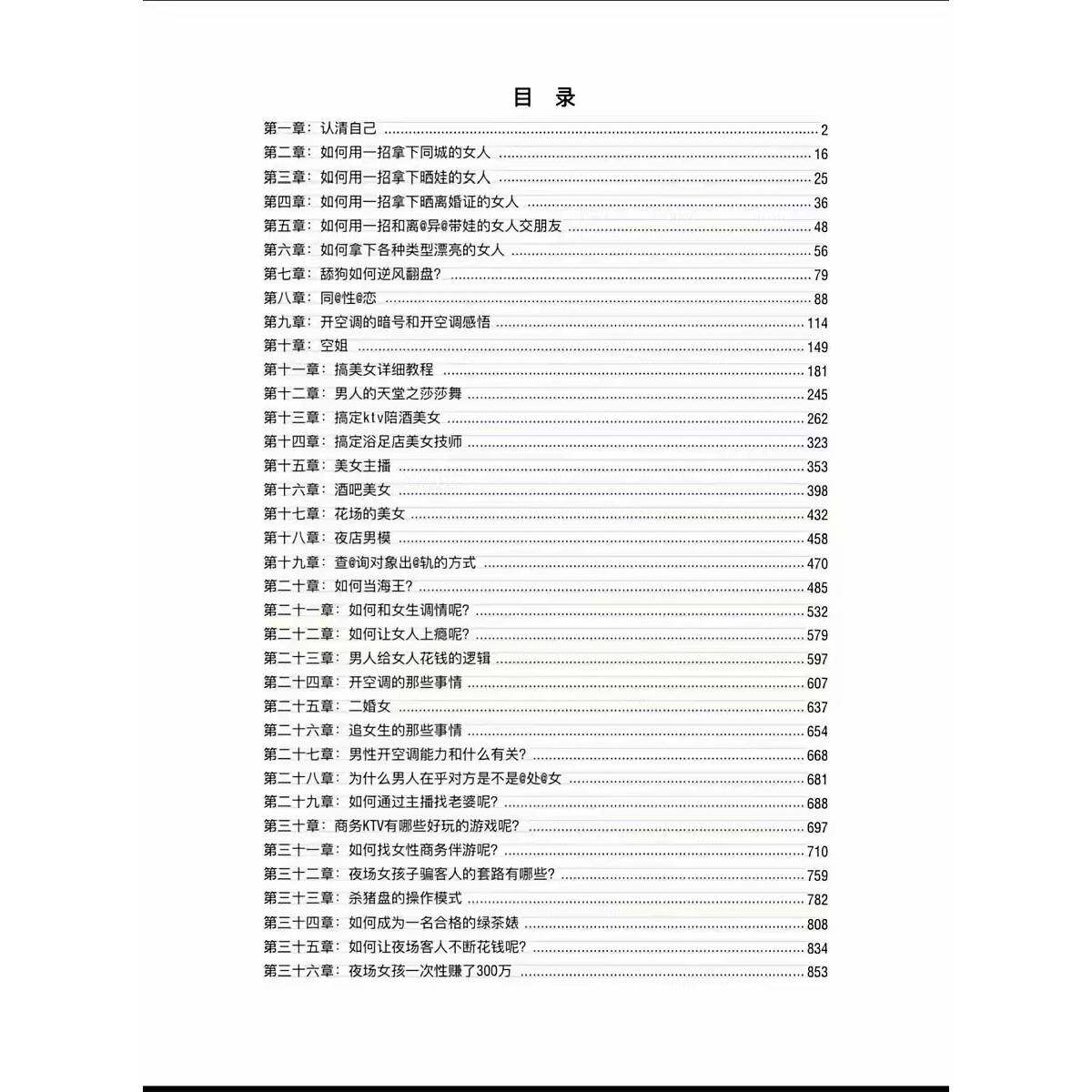 如何用一招拿下同城的女人，学会长沙绿茶男生套路，轻松同城异性
