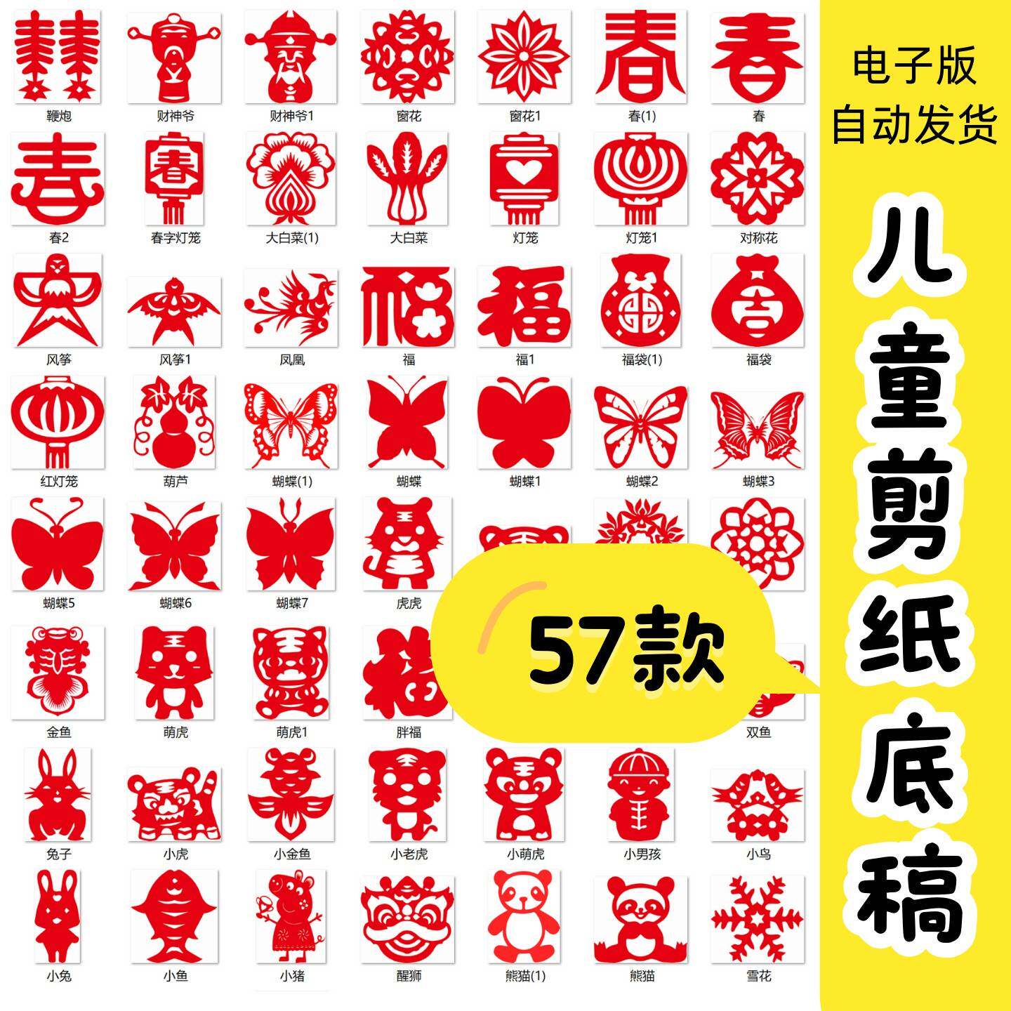 儿童剪纸底稿电子版基础入门简单手工剪窗花图案图片打印素材大全