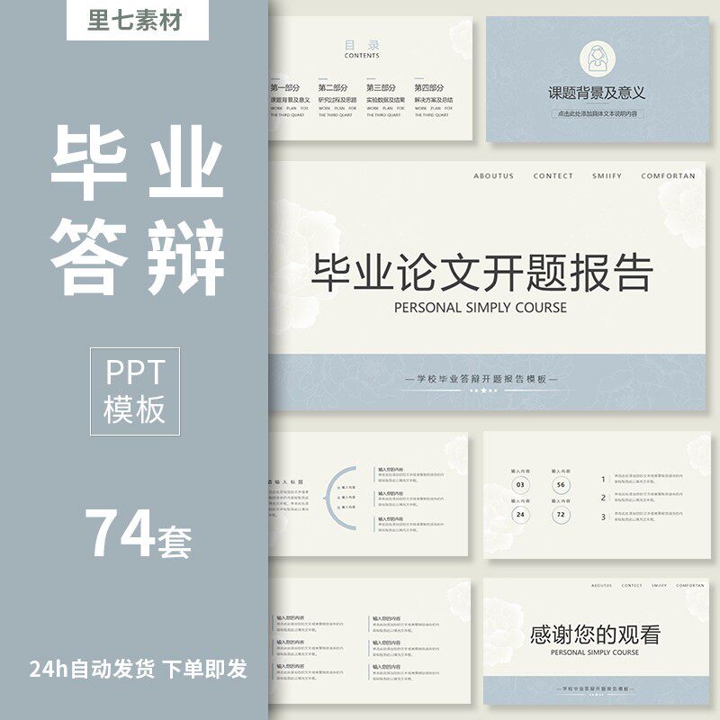 毕业答辩ppt模板开题报告简约高级高端动态模版下载学术研究本科a