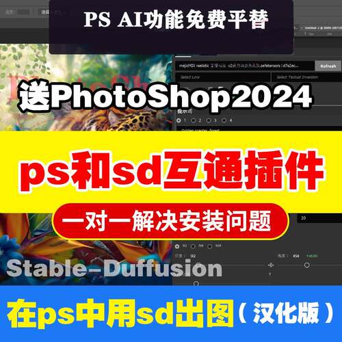 SD嵌互入通(AAPI) P h2I绘画插件 SPAI/SPoto0ho S24p软体安装包1
