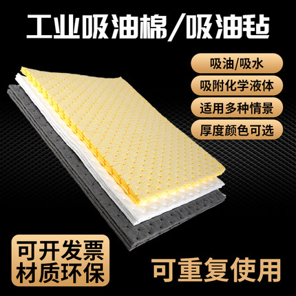 吸油棉工业吸油棉船用工业车间漏油吸油毡化学剂吸附吸油垫吸油毯