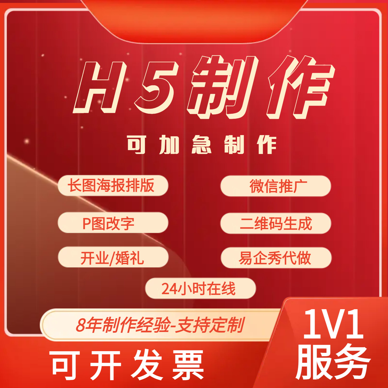 h5制作二维码定制排版年会广告FLASH/动画制作
