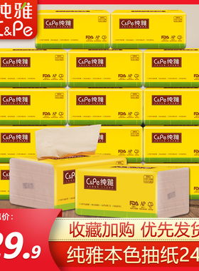 纯雅300张24包抽纸整箱家庭装竹浆纸面巾纸本色纸无添加