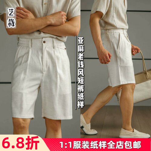 1048#老钱风休闲短裤裁剪图男宽松直筒亚麻透气五分裤子裁剪纸样