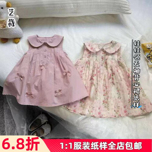 1016#女童蝴蝶结娃娃领公主裙做衣服纸样无袖背心连衣裙裁剪图纸