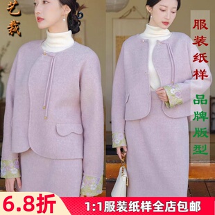 824#艺裁秋冬女士双面羊绒大衣服装手工纸样新中式国风套装裁剪图