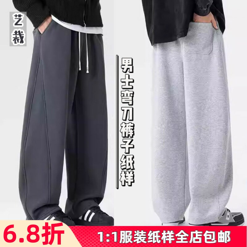 899#弯刀裤子男款春秋直筒裤宽松休闲裤男士薄款运动裤裁剪纸样图