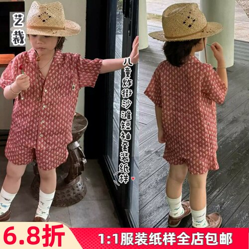 1054#儿童夏装套装裁剪图洋气炸街宝宝宽松两件套做衣服裁剪纸样