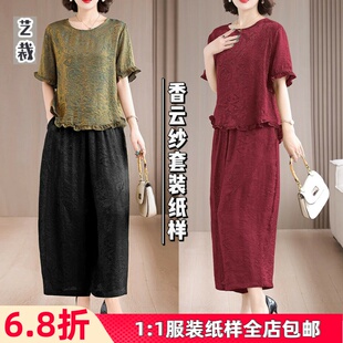 943#两件套优雅气质妈妈宽松显廋真丝上衣裤子香云纱套装裁剪纸样